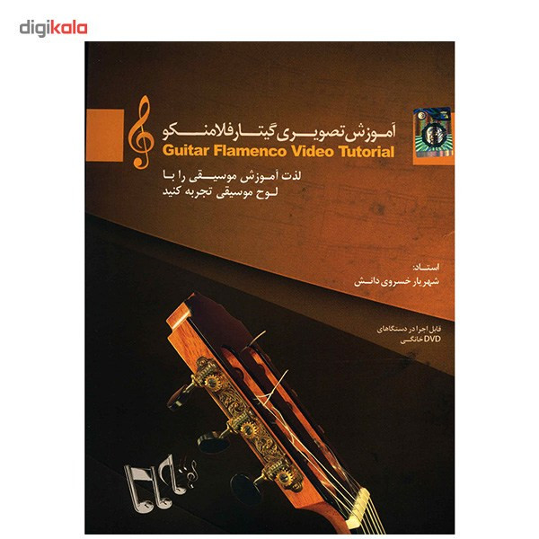 آموزش تصویری ساز گیتار فلامنکو نشر دنیای نرم افزار سینا آموزش تصویری ساز گیتار فلامنکو نشر دنیای نرم افزار سینا