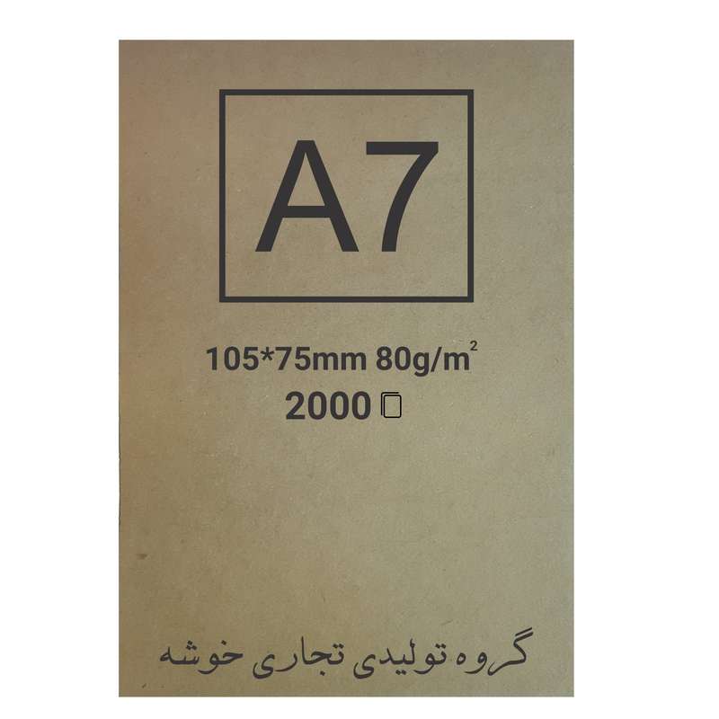 کاغذ کرافت خوشه کد 52 بسته 2000 عددی