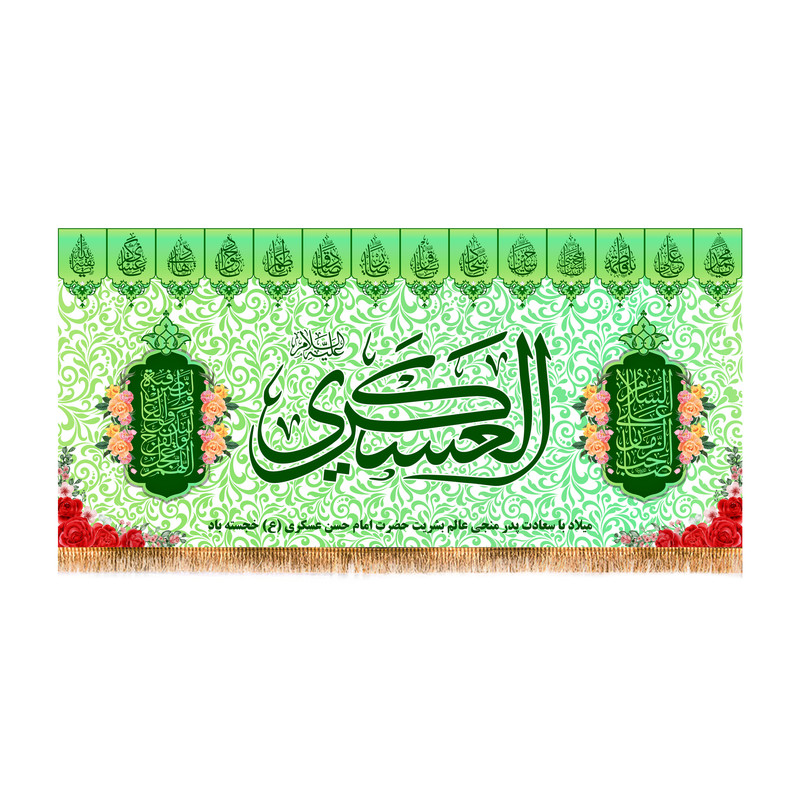پرچم مدل ولادت امام حسن عسکری کد 8386M