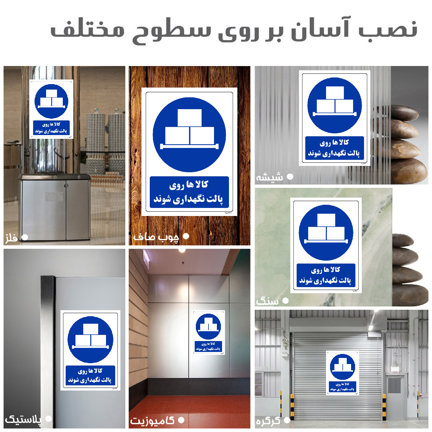 برچسب ایمنی مستر راد طرح کالاها روی پالت نگهداری شوند مدل HSE-OSHA-0301 برچسب ایمنی مستر راد طرح کالاها روی پالت نگهداری شوند مدل HSE-OSHA-0301