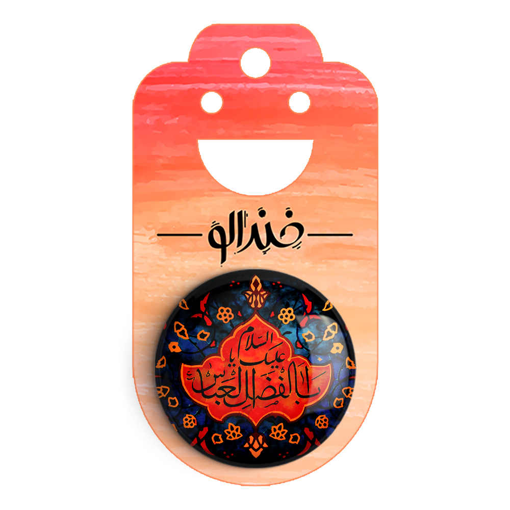 پیکسل خندالو مدل محرم السلام علیک یا ابالفضل العباس کد 7307