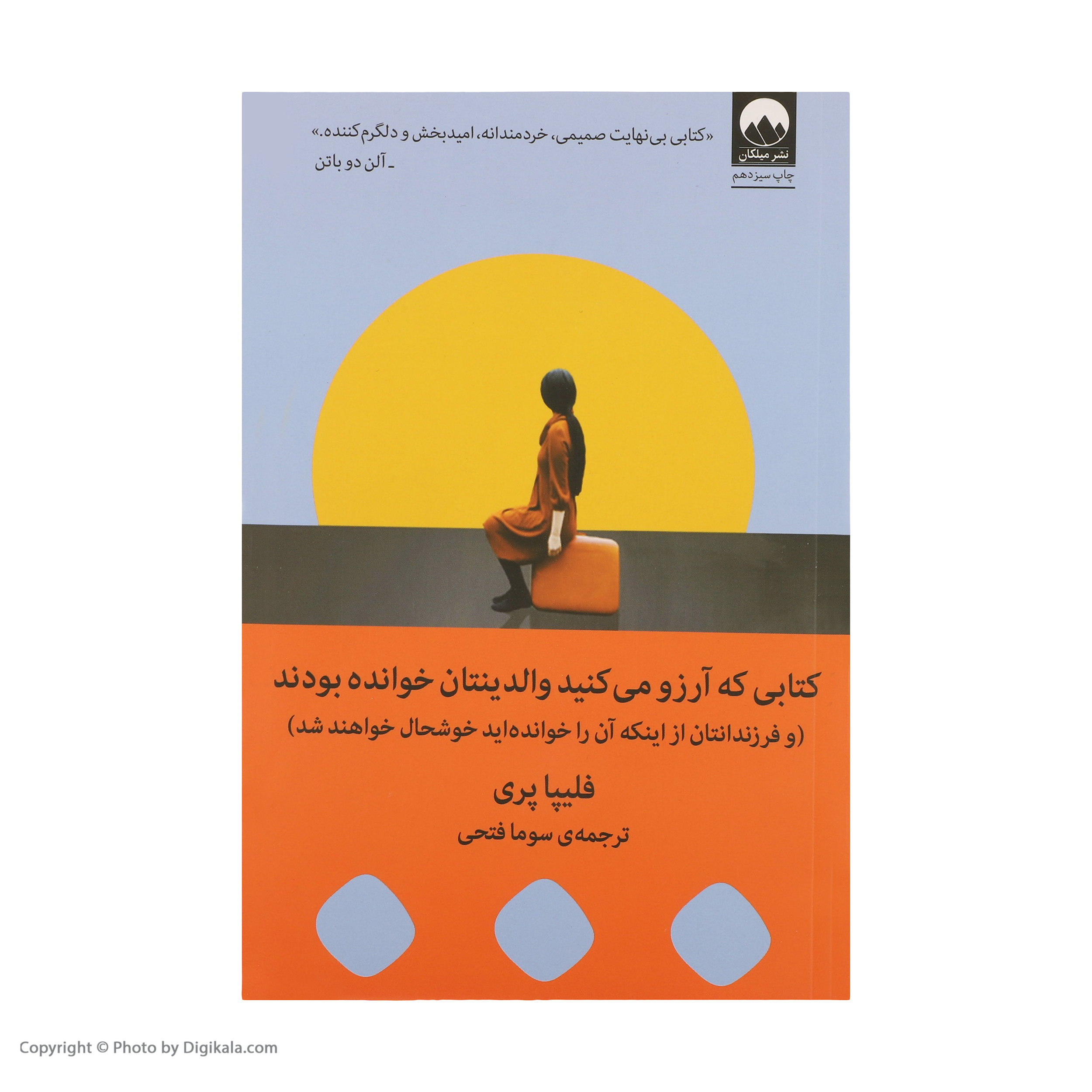 کتاب کتابی که آرزو میکنید والدینتان خوانده بودند اثر فلیپا پری نشر میلکان