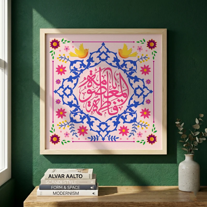 تابلو طرح ولادت حضرت فاطمه (س) مدل G15287 فریم کرم روشن