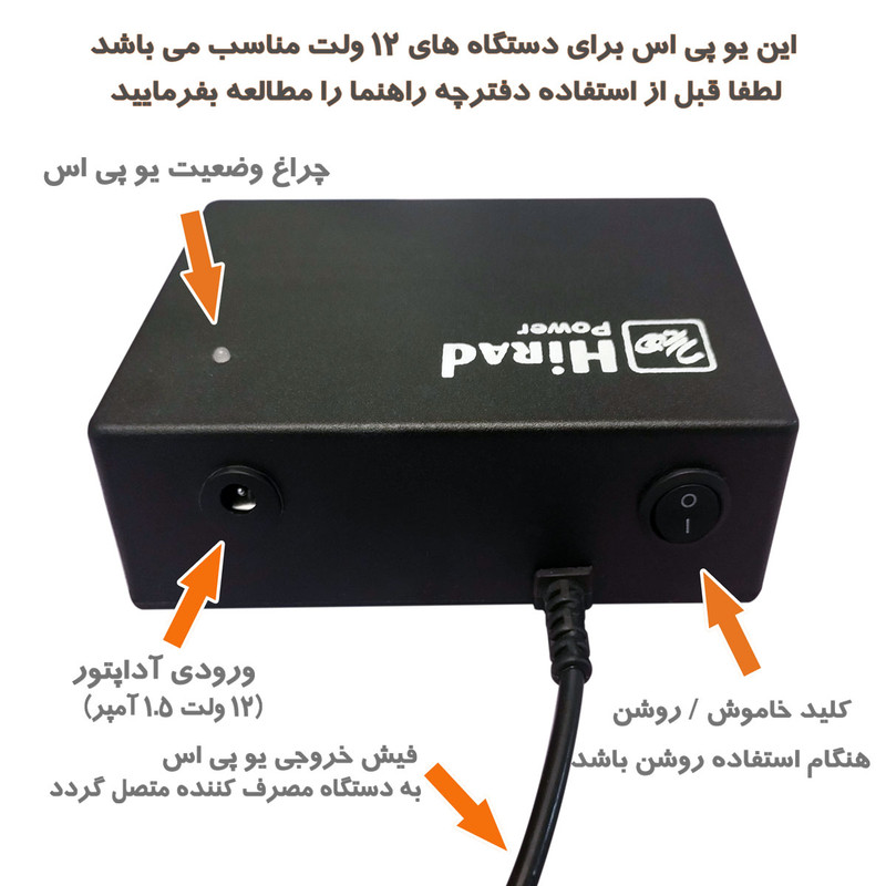 یو پی اس هوشمند 12 ولت دوربین مداربسته و مودم هیراد مدل SU-4512 ظرفیت 45 ولت آمپر