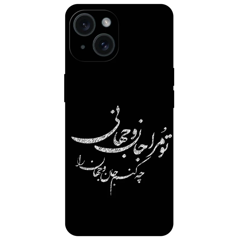 کاور مگافون طرح تایپوگرافی مدل 2388 مناسب برای گوشی موبایل اپل iPhone 15 Plus        