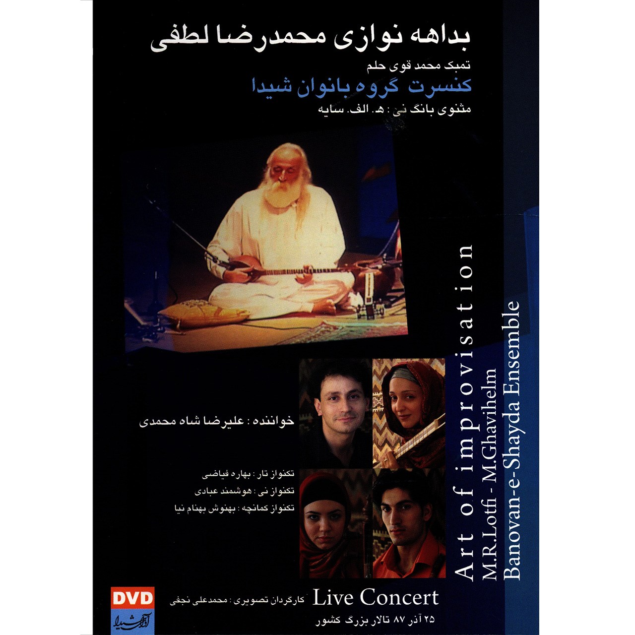 آلبوم تصویری کنسرت بداهه نوازی محمد رضا لطفی و علیرضا شاه محمدی