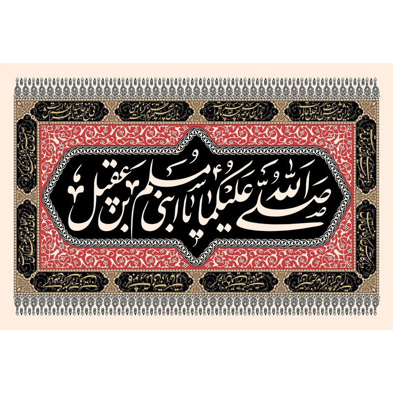 تابلو شاسی مدل صلی الله علیکما یا ابنی مسلم بن عقیل کد T4750