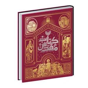 کتاب دایره‌المعارف مصور کتاب مقدس اثر دورلینگ کیندرزلی نشر سایان