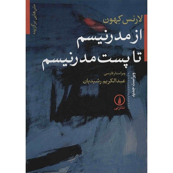 کتاب متن هایی برگزیده از مدرنیسم تا پست مدرنیسم اثر لارنس کهون کتاب متن هایی برگزیده از مدرنیسم تا پست مدرنیسم اثر لارنس کهون