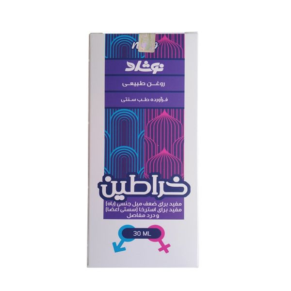 حجم دهنده موضعی روغن خراطین نوشاد حجم 30 میل حجم دهنده موضعی روغن خراطین نوشاد حجم 30 میل
