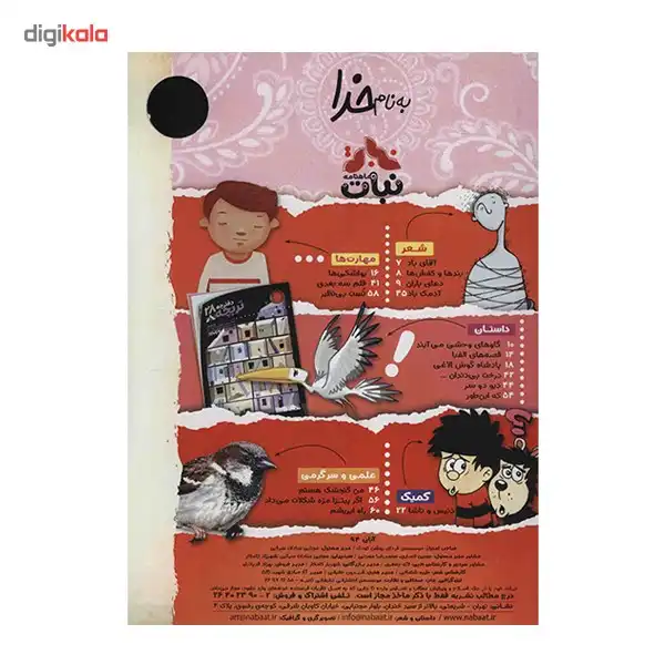 مجله نبات - شماره 50