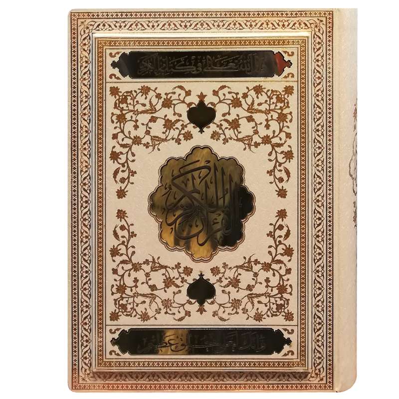 کتاب قرآن الکریم ترجمه الهه قمشه ای انتشارات بصیر 
