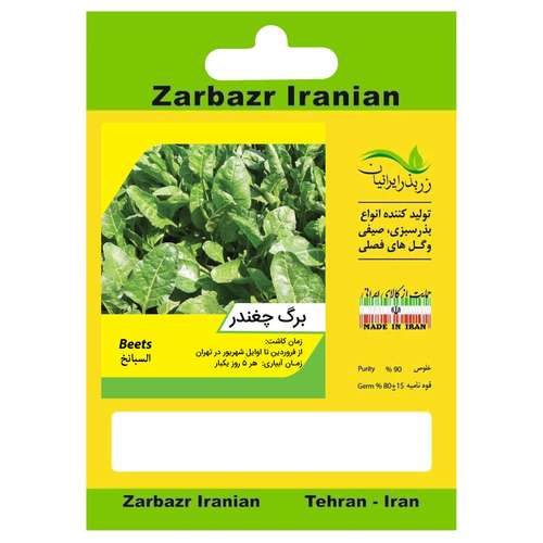 بذر برگ چغندر قندی زربذر ایرانیان کد ZBP-33