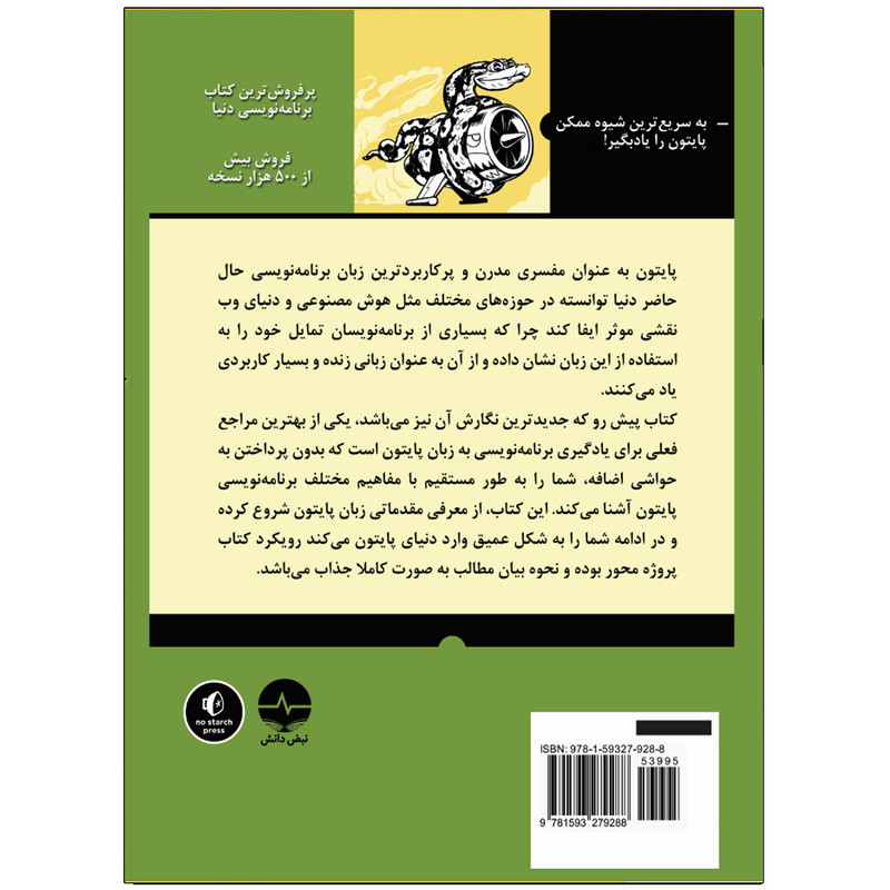 کتاب آموزش تضمینی پایتون اثر اریک ماتیس انتشارات نبض دانش