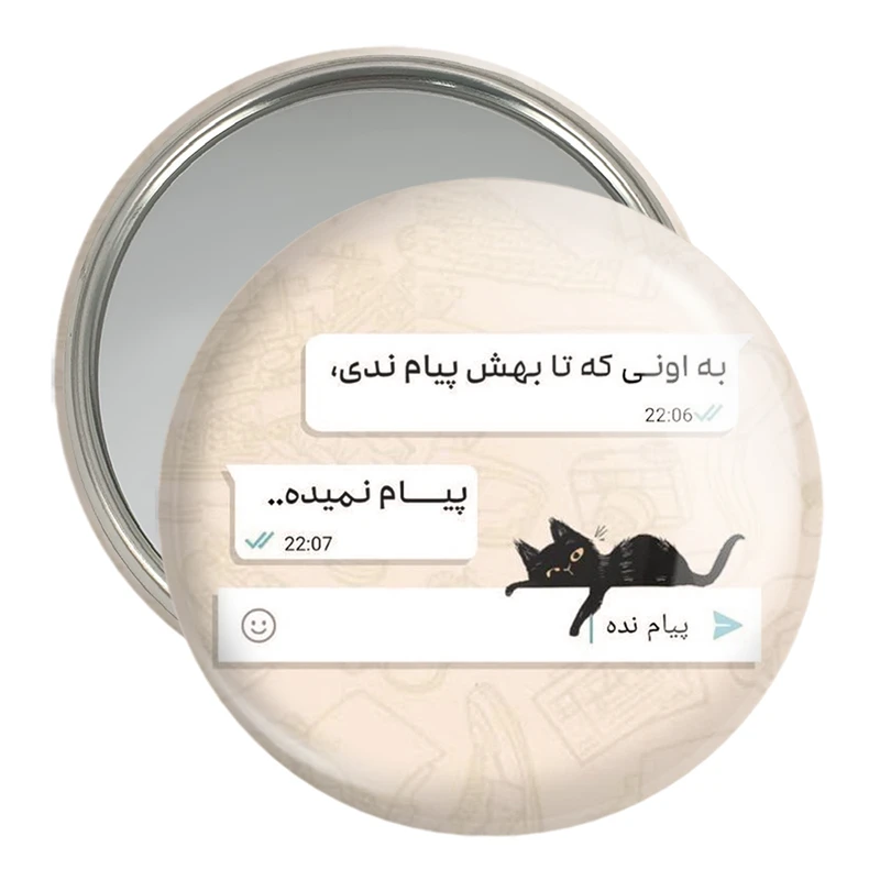 آینه جیبی خندالو مدل دلنوشته کد 28038