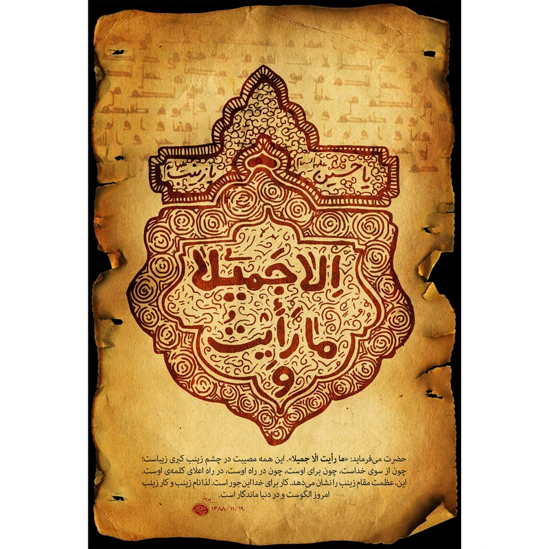 تابلو شاسی مدل ما رایت الا جمیلا کد T4701