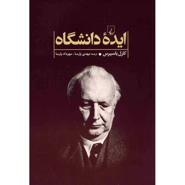 کتاب ایده دانشگاه اثر کارل یاسپرس کتاب ایده دانشگاه اثر کارل یاسپرس