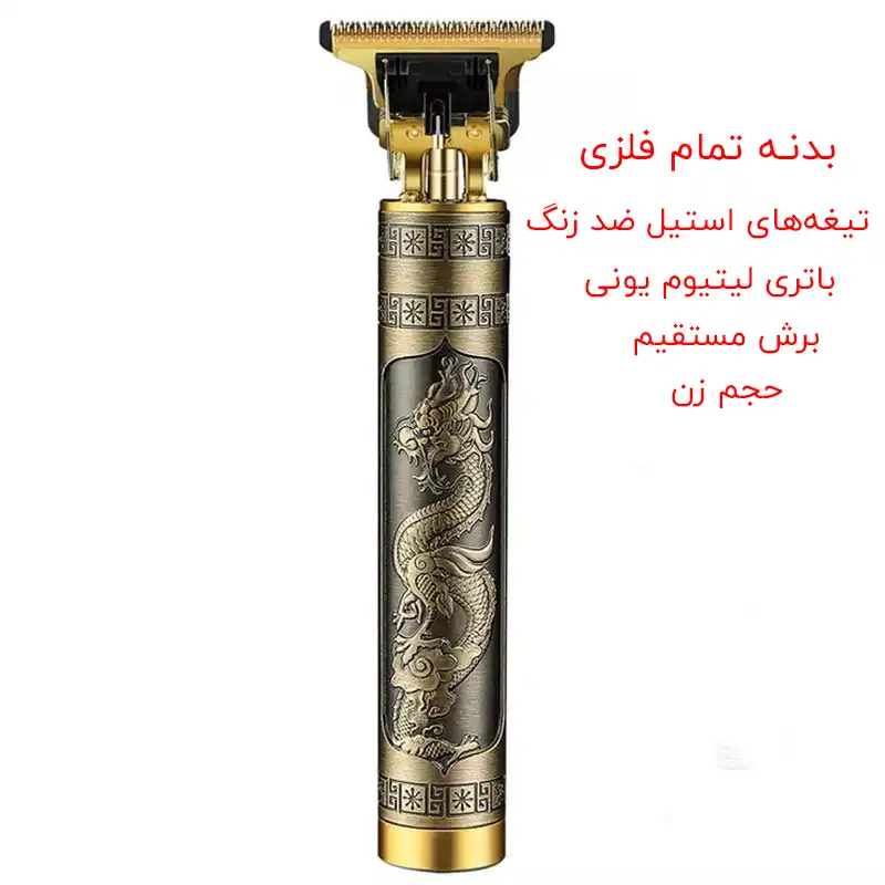 ماشین اصلاح موی صورت و بدن مدل  T9