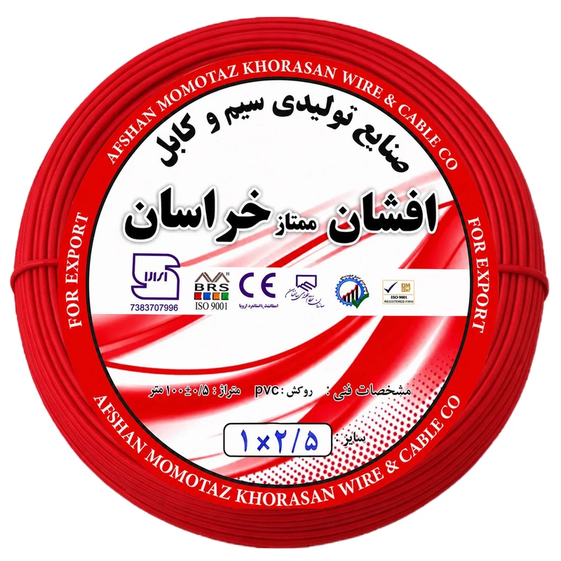 سیم برق افشان 1 در ۲/۵ ممتاز خراسان مدل مس پلاس 