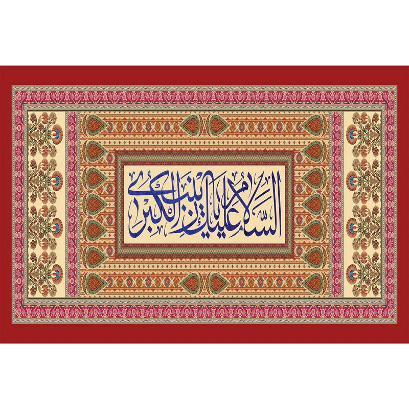 تابلو شاسی مدل السلام علیک یا زینب کبری کد T4719