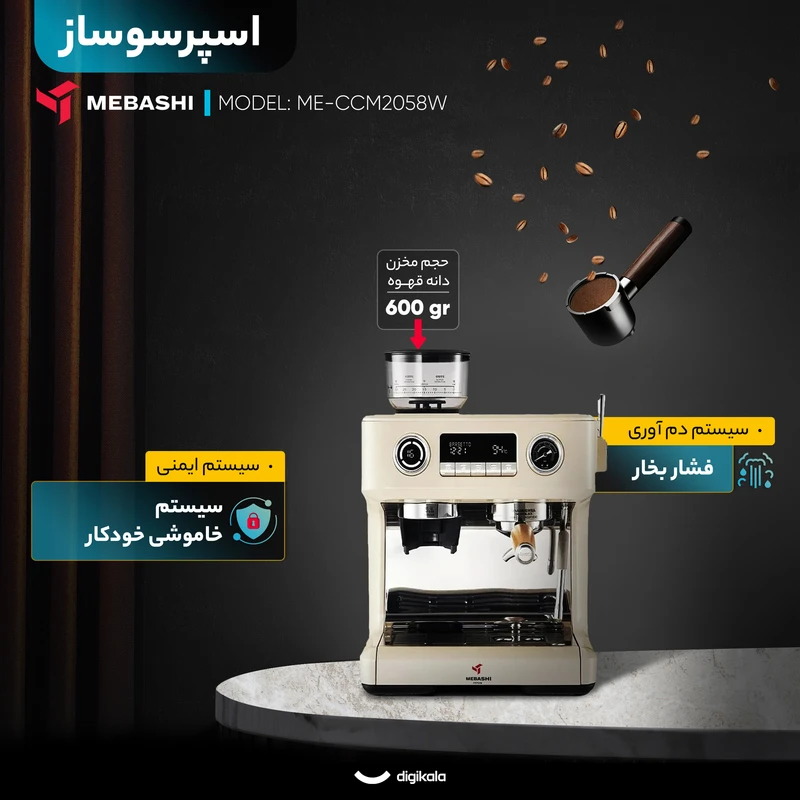 عکس شماره 5 : اسپرسو ساز 2 لیتری مباشی مدل me-ccm2058w