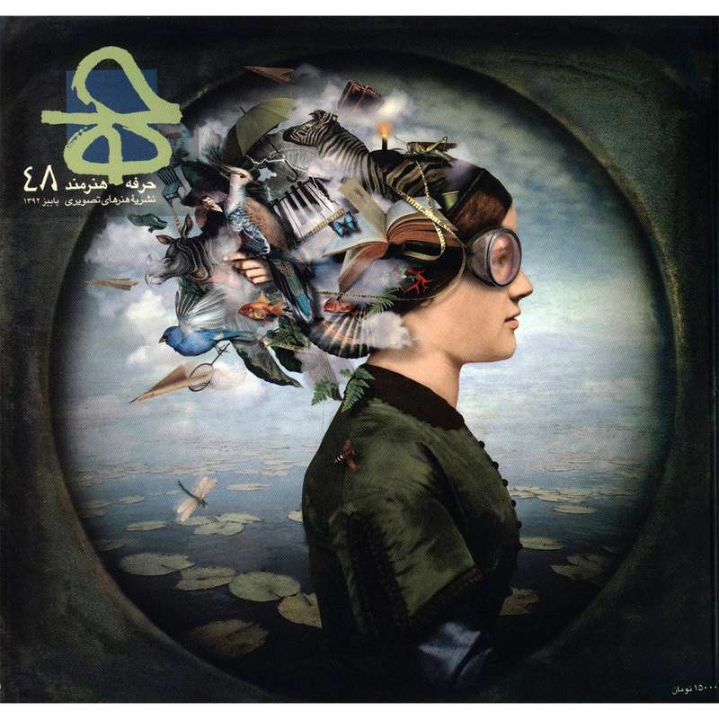 مجله حرفه : هنرمند - شماره 48 مجله حرفه : هنرمند - شماره 48