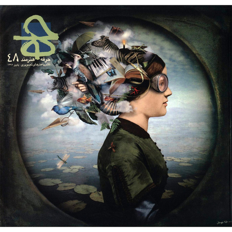 مجله حرفه : هنرمند - شماره 48 مجله حرفه : هنرمند - شماره 48