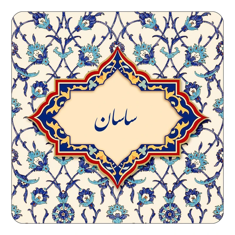 مگنت کاکتی طرح اسم ساسان مدل اسلیمی کد mn85214