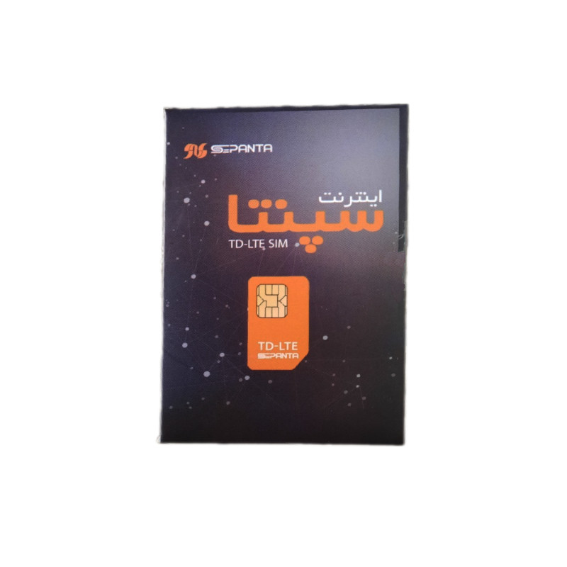 سیم کارت اینترنت ثابت TD-LTE سپنتا همراه با بسته 850 گیگ یکساله