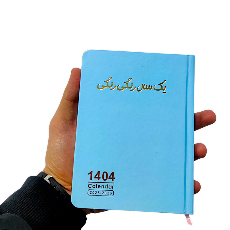 سالنامه سال 1404 مدل یک سال رنگی رنگی کد 3782