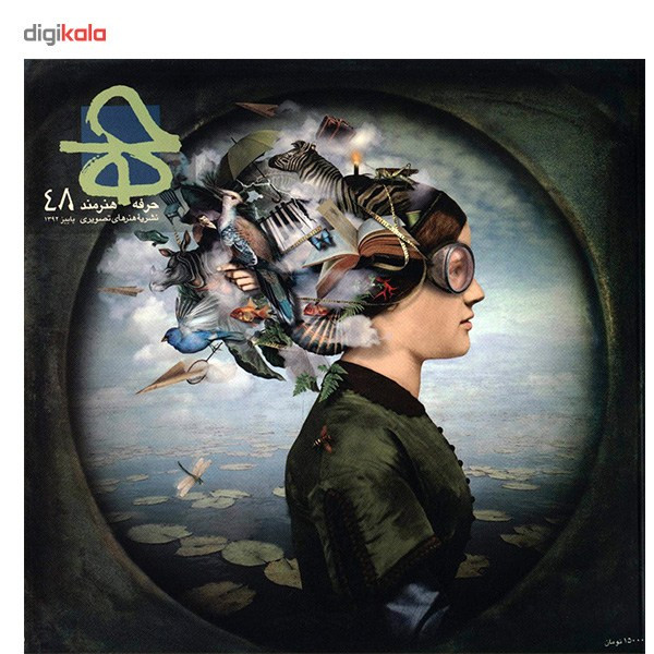 مجله حرفه : هنرمند - شماره 48 مجله حرفه : هنرمند - شماره 48