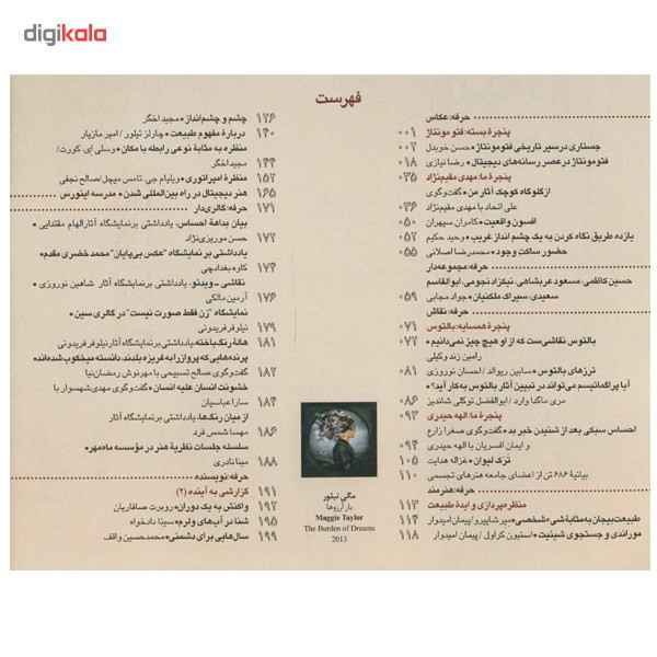 مجله حرفه : هنرمند - شماره 48 مجله حرفه : هنرمند - شماره 48