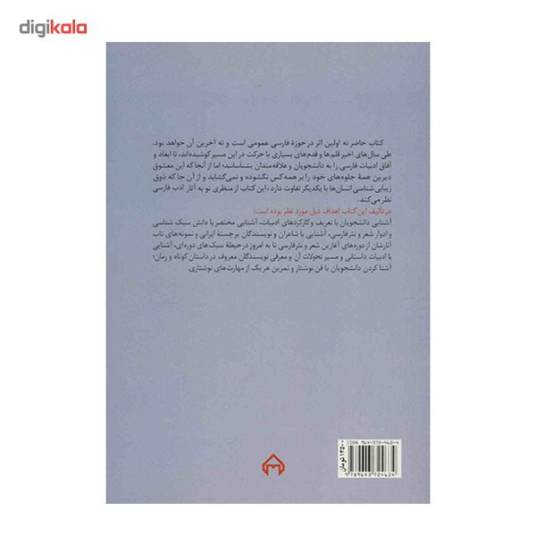 کتاب فارسی عمومی برای دانشگاه های سراسر کشور اثر عفت نقابی