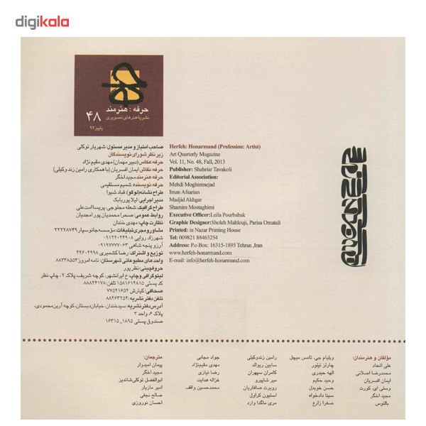 مجله حرفه : هنرمند - شماره 48 مجله حرفه : هنرمند - شماره 48