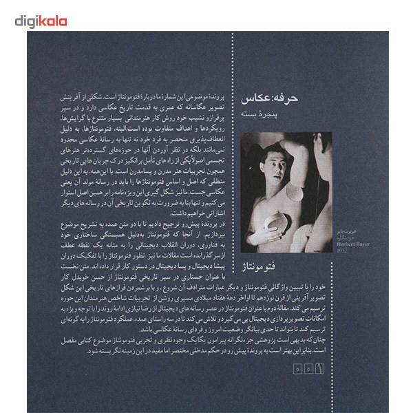 مجله حرفه : هنرمند - شماره 48 مجله حرفه : هنرمند - شماره 48