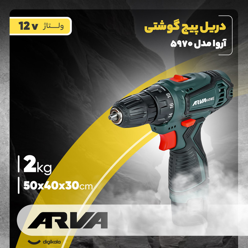 دریل پیچ گوشتی شارژی آروا مدل 5970