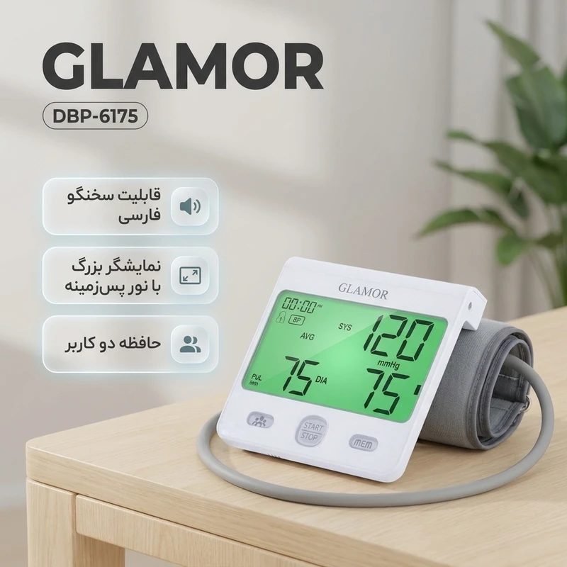 عکس شماره 2 : فشارسنج بازویی دیجیتال گلامور مدل dbp-6175 با اندازه گیری دقیق فشار خون و ضربان قلب، قابلیت ذخیره 150 حافظه برای دو کاربر، اعلان صوتی فارسی، تشخیص آریتمی، هشدار خطا و حرکت بدن، همراه با دو کاف سایز 22 تا 42 سانتی متر و آداپتور برق