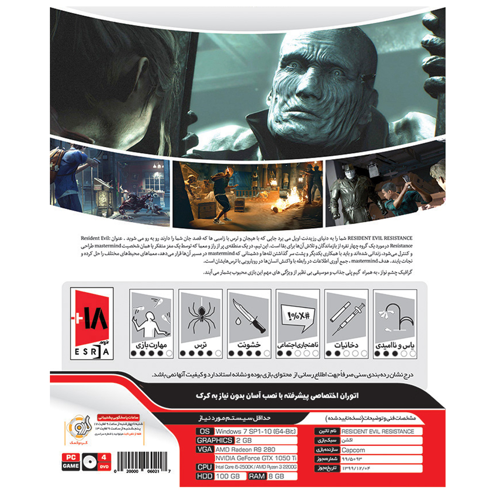 بازی Resident Evil Resistance مخصوص PC نشر گردو