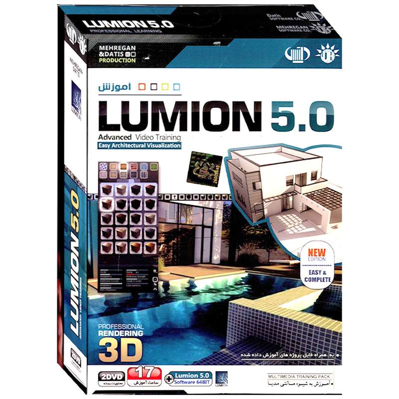 نرم افزار آموزش Lumion 5.0 نشر مهرگان