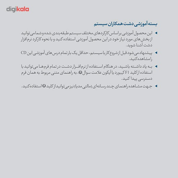 نرم افزار حسابداری همکاران سیستم دشت بسته عمومی نرم افزار حسابداری همکاران سیستم دشت بسته عمومی