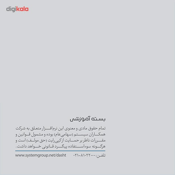 نرم افزار حسابداری همکاران سیستم دشت بسته عمومی نرم افزار حسابداری همکاران سیستم دشت بسته عمومی