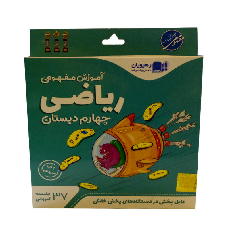 ویدئو آموزش ریاضی چهارم دبستان انتشارات رهپویان دانش و اندیشه