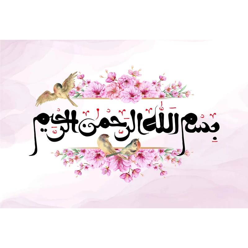 تابلو شاسی مدل بسم الله الرحمن الرحیم کد T3468