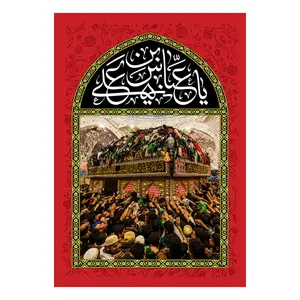 پرچم طرح مذهبی مدل یا عباس بن علی کد 2380H