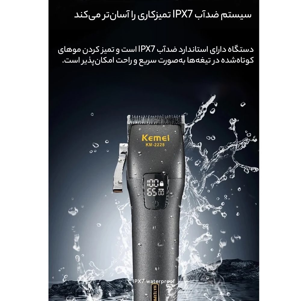 ماشین اصلاح موی سر و صورت کیمی مدل KM-2228 -  - 10