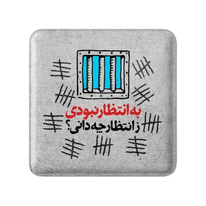 مگنت خندالو مدل نیمه شعبان کد 25336