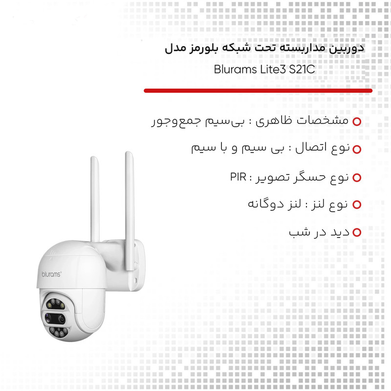 دوربین مداربسته تحت شبکه بلورمز مدل Blurams Lite3 S21C
