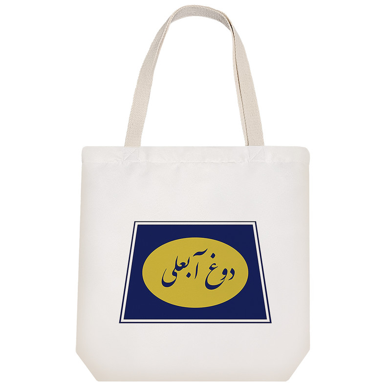 ساک خرید خندالو مدل دوغ آبعلی کد 8532