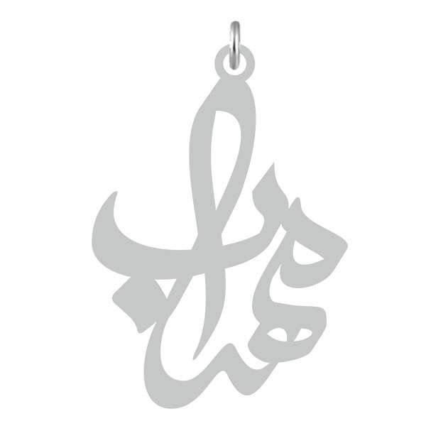 آویز گردنبند نقره کرابو طرح مهراب مدل Kn2-603