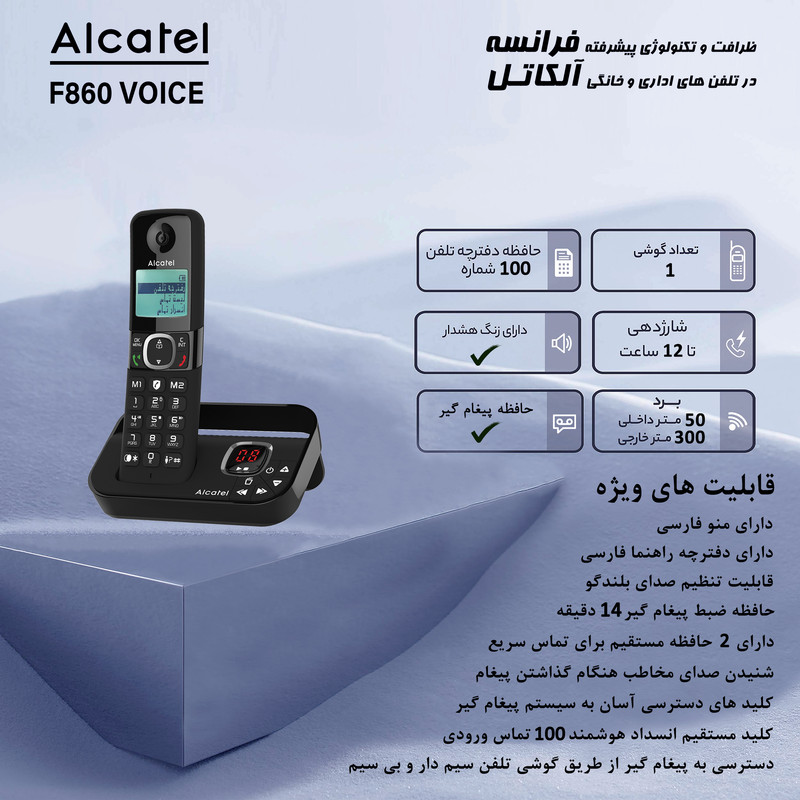تلفن بی سیم آلکاتل مدل F860 Voice FR